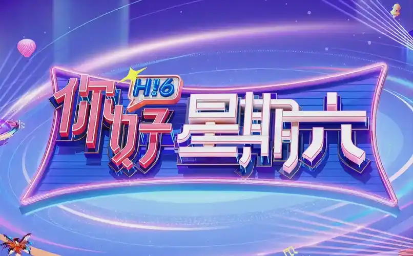 《歌手2024》综艺海报
